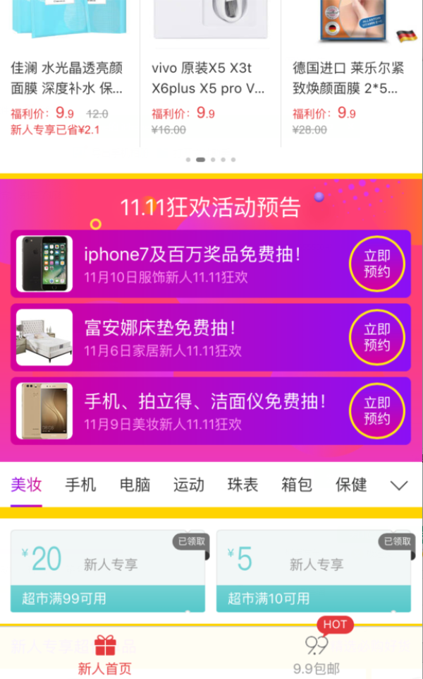 微信端：京东超市 优惠券