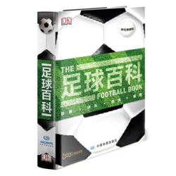 《DK足球百科》(中文典藏版)