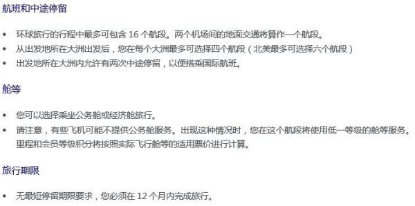 寰宇一家（国泰/港龙）一年环球飞行套票