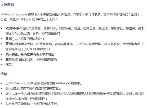 寰宇一家（国泰/港龙）一年环球飞行套票