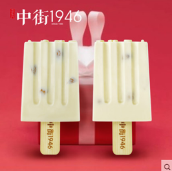中街1946 阿玛蕾娜*2支+夏威夷*2支+巴旦木*2支+阿棕*2支+牛乳*2支