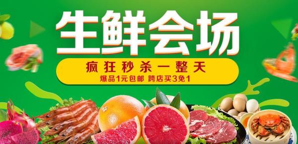 京东 生鲜食品专场