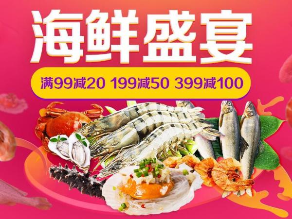 京东 海鲜水产专场