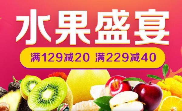 京东 水果专场