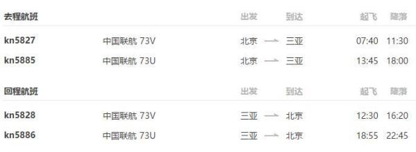 北京-三亚 5天4晚自由行(往返含税机票+全程酒店住宿)