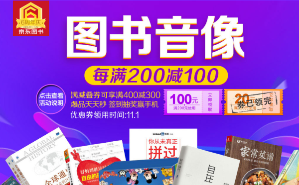 再补券：京东 全场自营图书音像