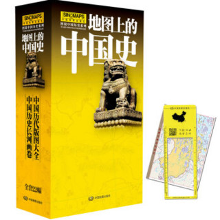  《地图上的中国史 · 图说中国历史》（盒装、全套22幅）