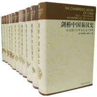 《剑桥中国史》(套装全11卷)+《朱自清散文》