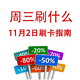 周三刷什么 11月2日信用卡攻略