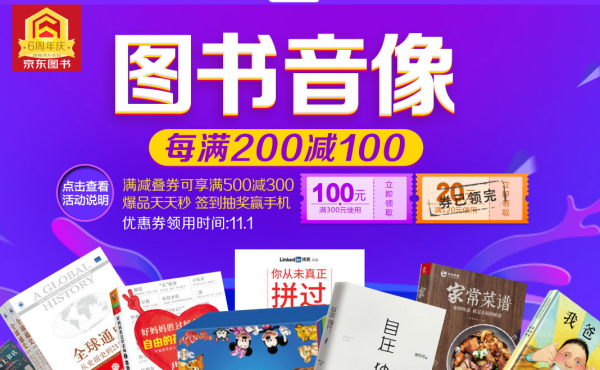 京东 全场自营图书音像