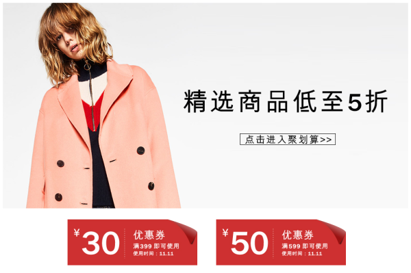 双11预告:天猫 ZARA官方旗舰店 精选商品