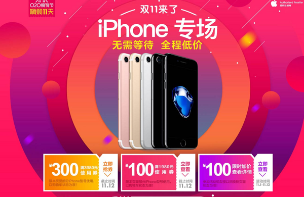 优惠券：苏宁易购 iPhone7 