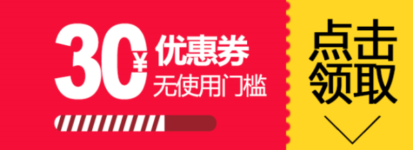 当当 运动户外 30元无门槛 优惠券