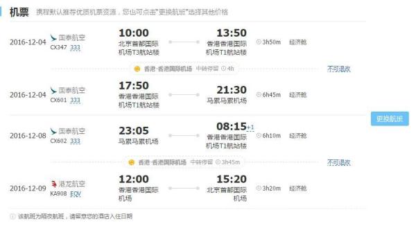 国泰港龙 北京至马尔代夫6日往返含税机票 (含元旦/春节班期)
