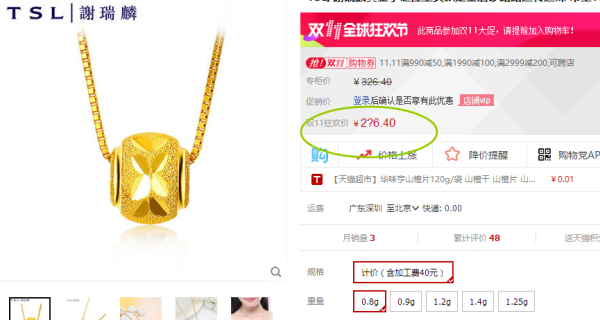 双11预告:天猫 TSL谢瑞麟旗舰店