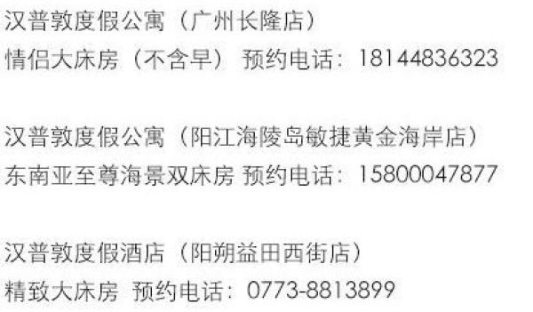 汉普敦度假酒店 广州长隆/广东阳江/广西阳朔三大景区1晚通用券