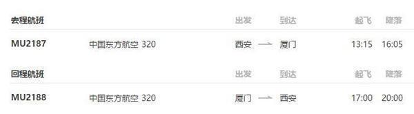 自由行: 西安-厦门 5天4晚自由行(往返含税机票+全程住宿+接送机)