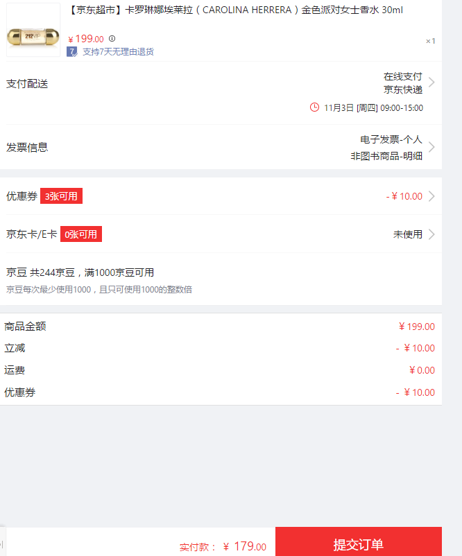 订单截图