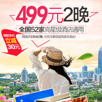 酒店特惠：全国通用 各类酒店房券大盘点
