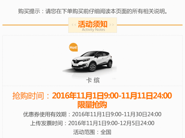 雷诺卡缤小型SUV