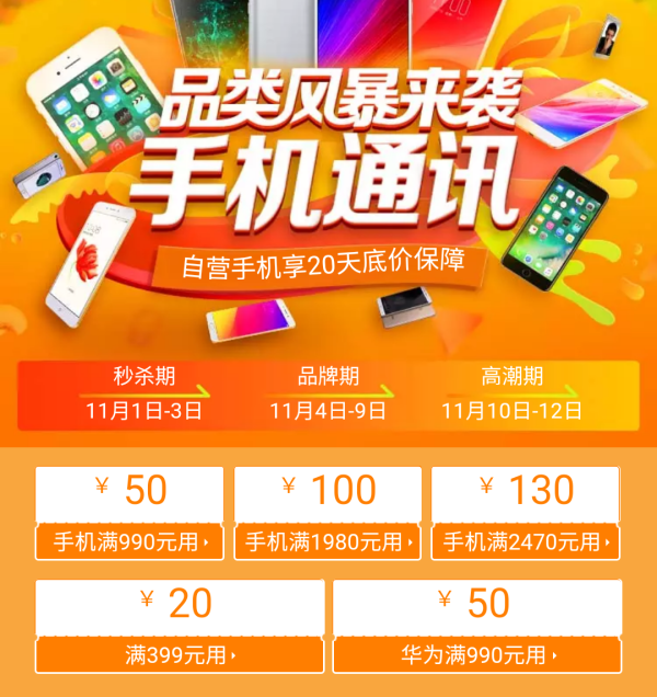 优惠券：京东 自营手机品类券