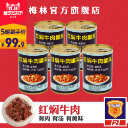 梅林 红焖牛肉罐头400g 5罐装