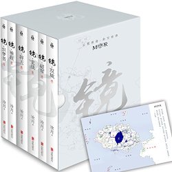 《镜》（沧月出道15周年纪念珍藏版，套装共6册）赠手绘云荒地图