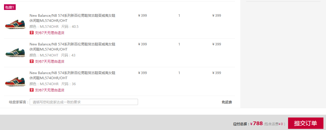 订单截图