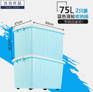 当当优品 大号加厚滑轮整理箱 75L  2个装