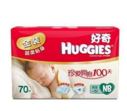 HUGGIES 好奇 金装超柔贴身纸尿裤超值装 NB70+10片