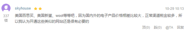初次见面,请多关照—— 贝窝“一键海淘”全新上线