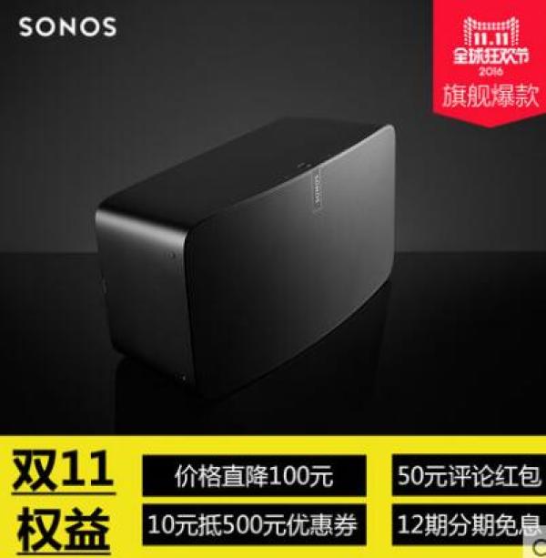 双11预告：Sonos PLAY:5 新一代 无线智能音响