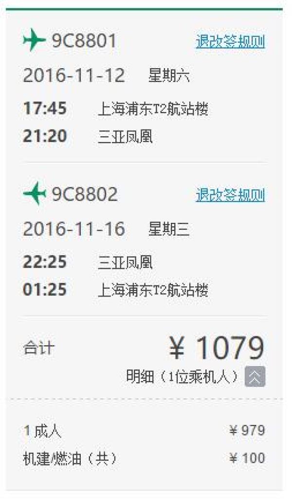 自由行:上海-三亚 5天自由行(往返含税机票+首晚住宿)
