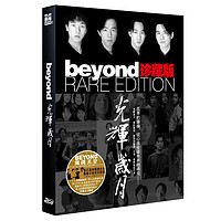 《beyond 光辉岁月》30周年经典版CD