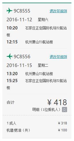 石家庄-杭州 4天自由行(往返含税机票+首晚住宿+旅游意外险)