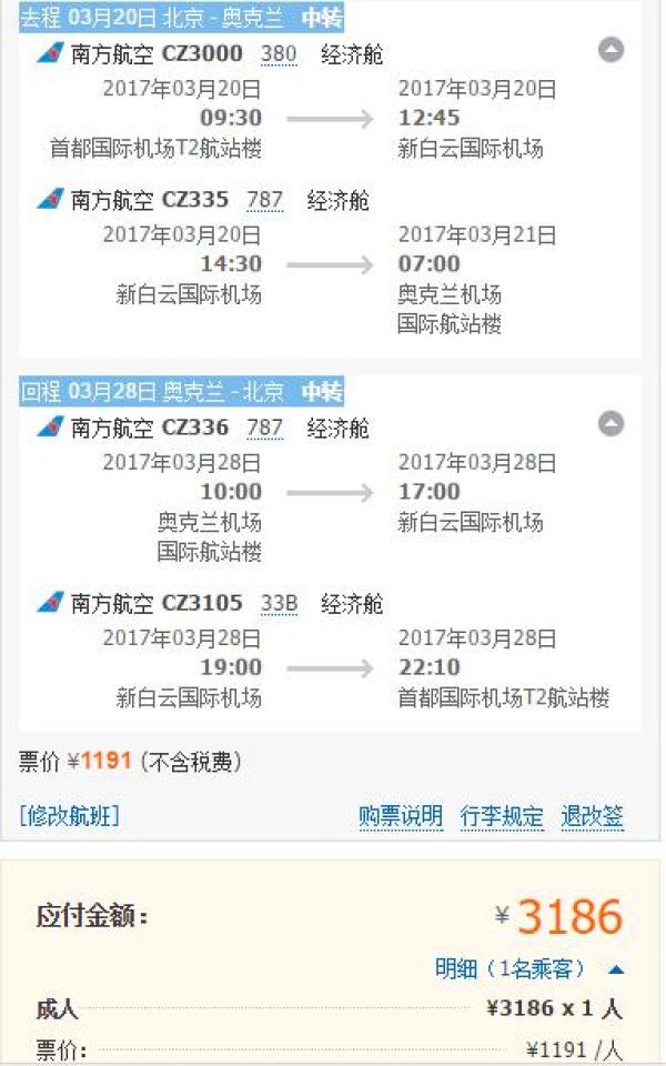 南航/东航澳新线再现低价 多地往返悉尼/墨尔本/奥克兰