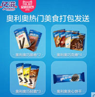 双11预告：OREO 奥利奥 零食大礼包740g（巧脆卷*2+巧克力棒*4+巧轻脆*3+夹心饼干*1）