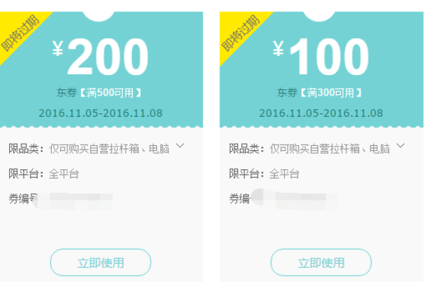 优惠券：京东 自营拉杆箱/电脑包/公文包等