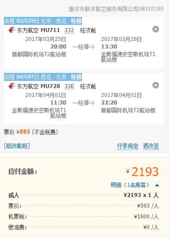 南航/东航澳新线再现低价 多地往返悉尼/墨尔本/奥克兰
