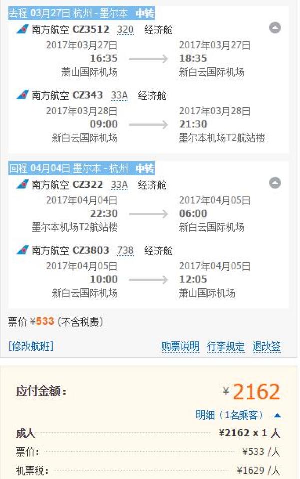 南航/东航澳新线再现低价 多地往返悉尼/墨尔本/奥克兰