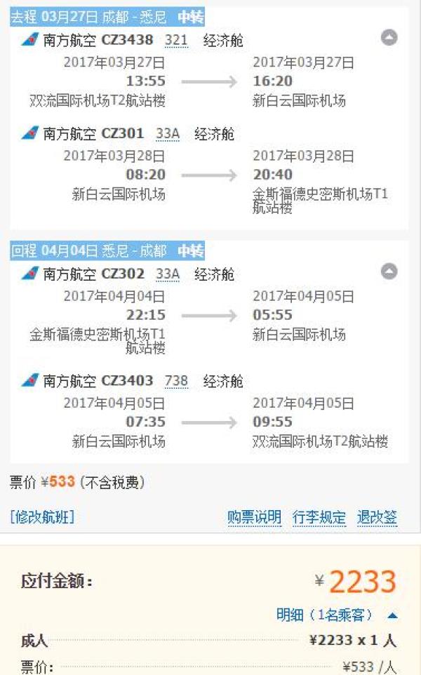 南航/东航澳新线再现低价 多地往返悉尼/墨尔本/奥克兰