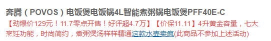 7日0点：POVOS 奔腾 PFF40E-C 电饭煲 4L