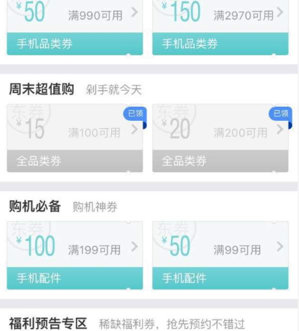 京东 全品类优惠券