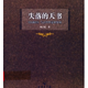 促销活动：亚马逊中国 一周kindle特价书 （共15册）