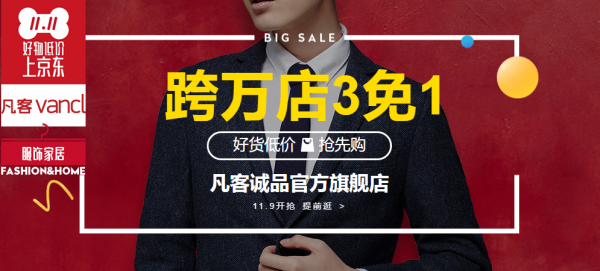 促销活动：京东 凡客诚品 精选服饰专场