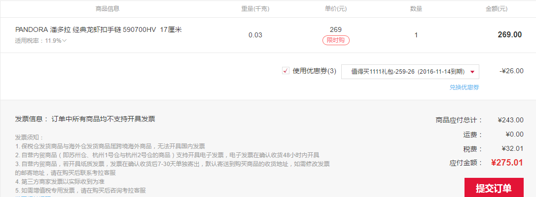 订单截图