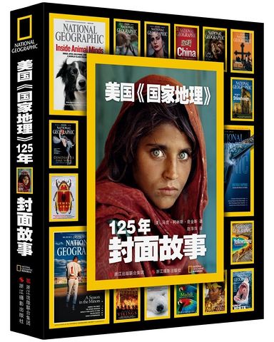  《美国国家地理：125年封面故事》（精装）