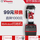 双11预售：Vitamix TNC5200 料理机+iRobot 601扫地机