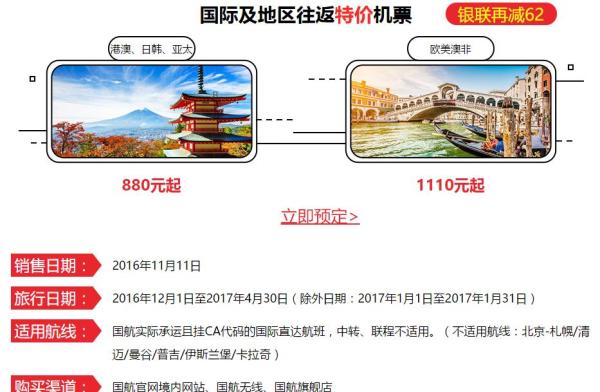 11月11日国航特惠日活动预告