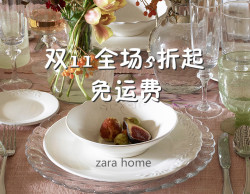 天猫精选 zarahome官方旗舰店